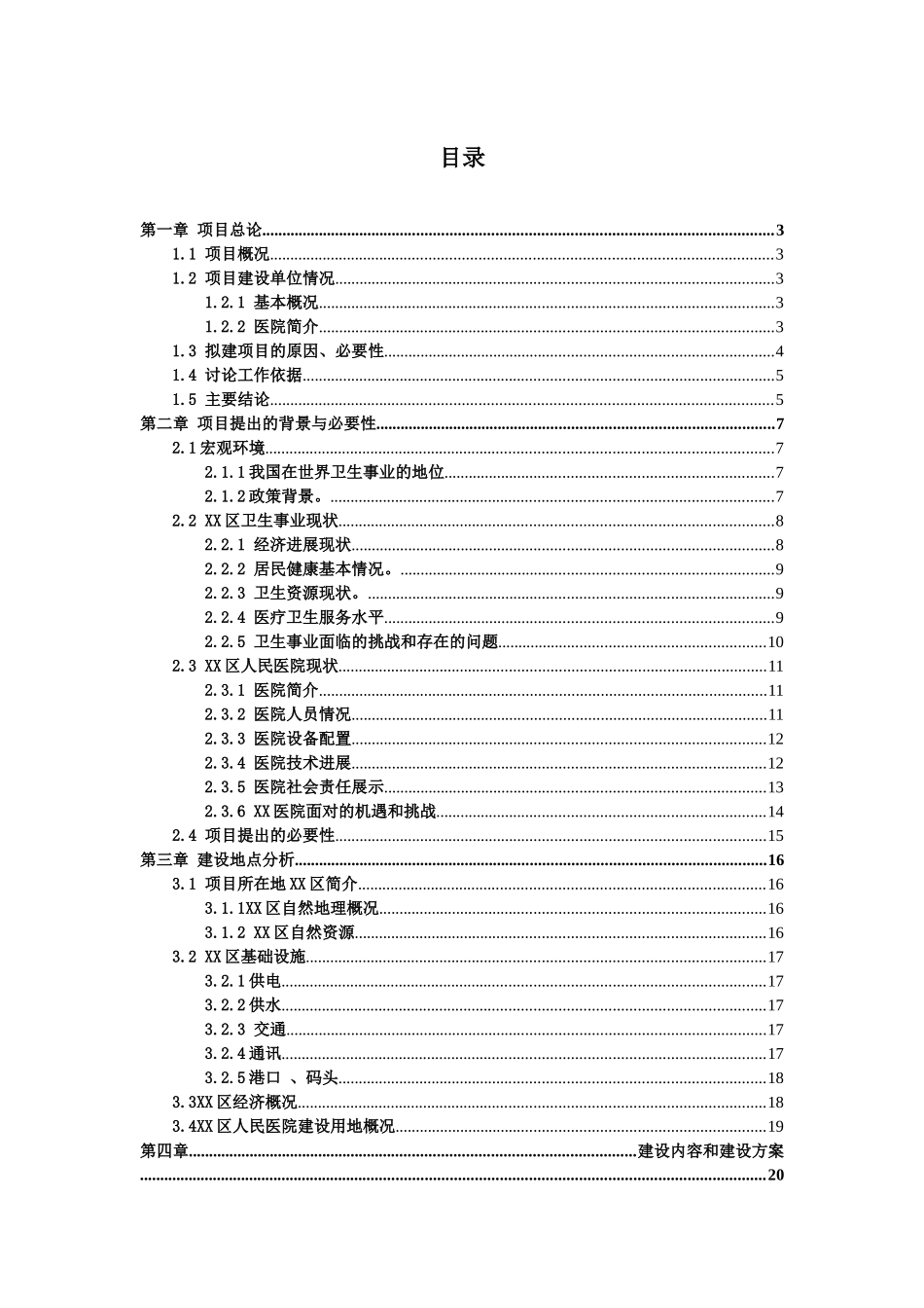 区人民医院综合楼可行性研究报告_第2页