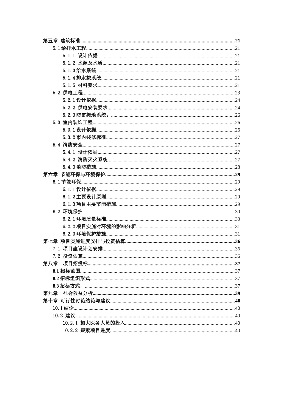 区人民医院综合楼可行性研究报告_第3页