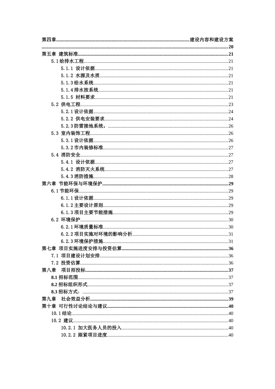 区人民医院综合楼申报可研报告计划书_第3页