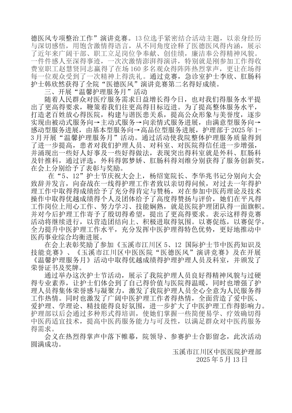 区中医医院护士节活动总结_第2页