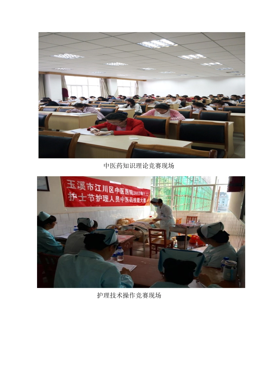 区中医医院护士节活动总结_第3页