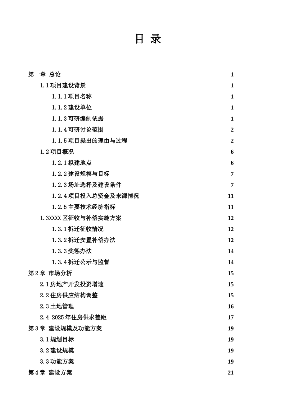 区住宅改造项目可行性研究报告_第3页