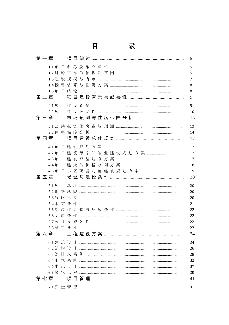 区公共租赁住房建设项目可行性研究报告_第3页