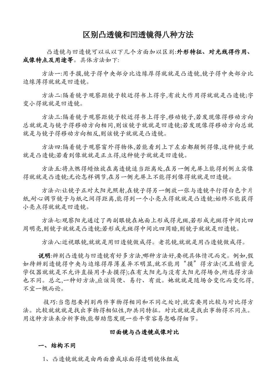 区别凸透镜和凹透镜的八种方法_第1页