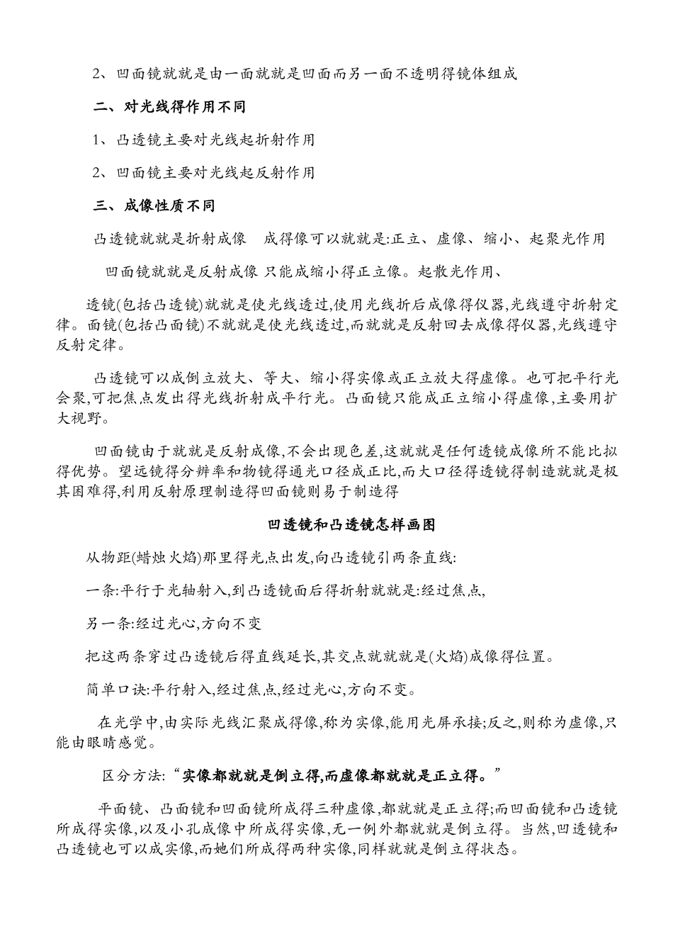 区别凸透镜和凹透镜的八种方法_第2页