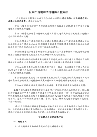 区别凸透镜和凹透镜的八种方法