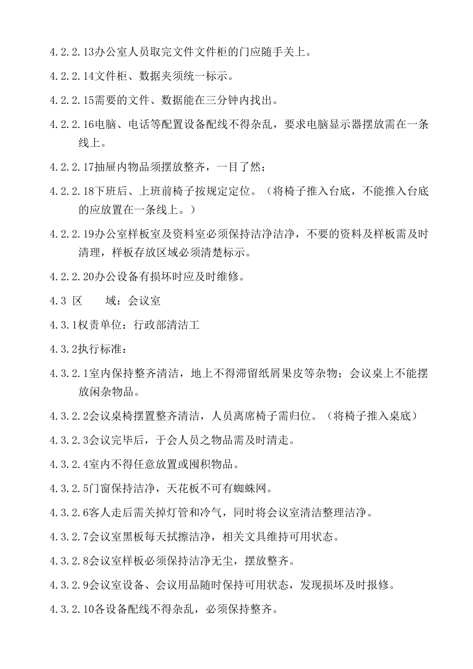 区厂7s管理规范--大学毕设论文_第3页