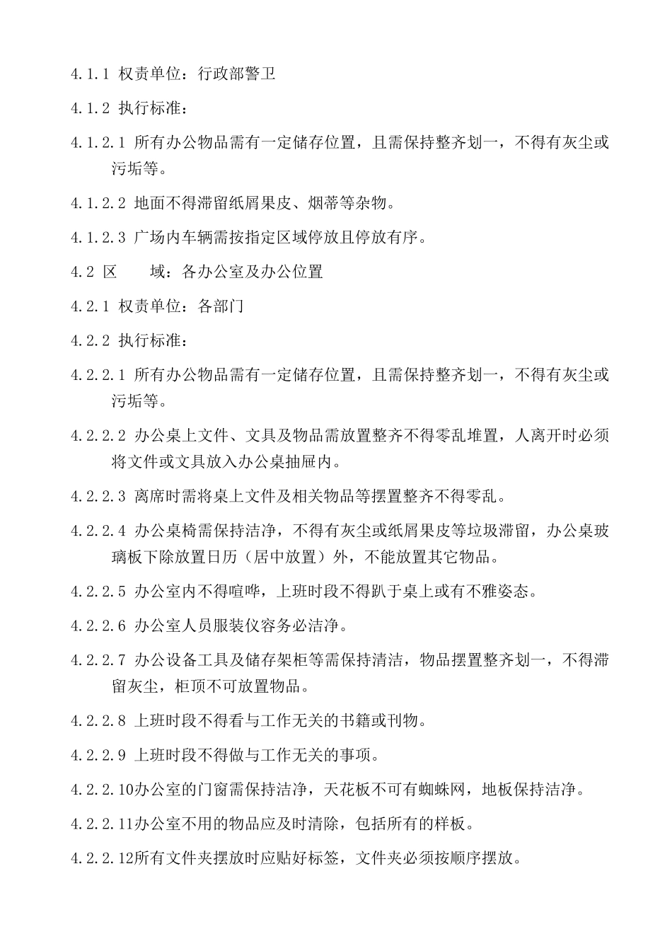 区厂7s管理规范大学论文_第2页