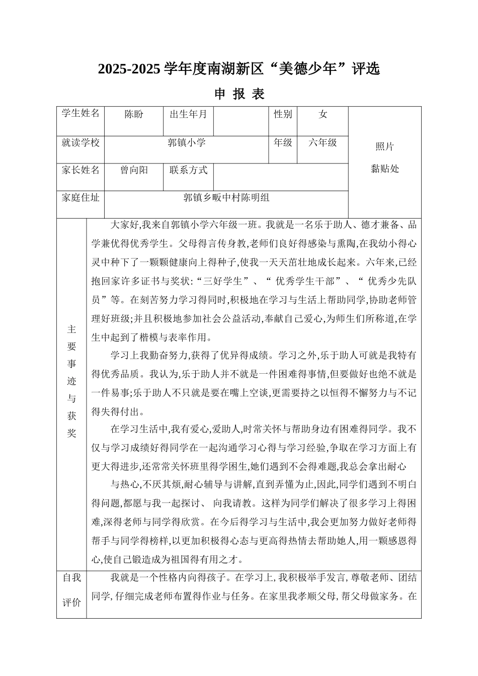 区各类优秀学生评选表格_第1页