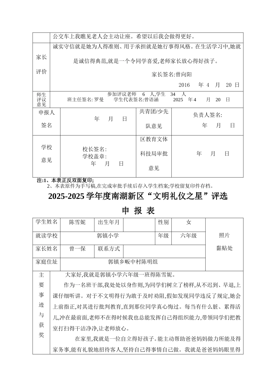区各类优秀学生评选表格_第2页