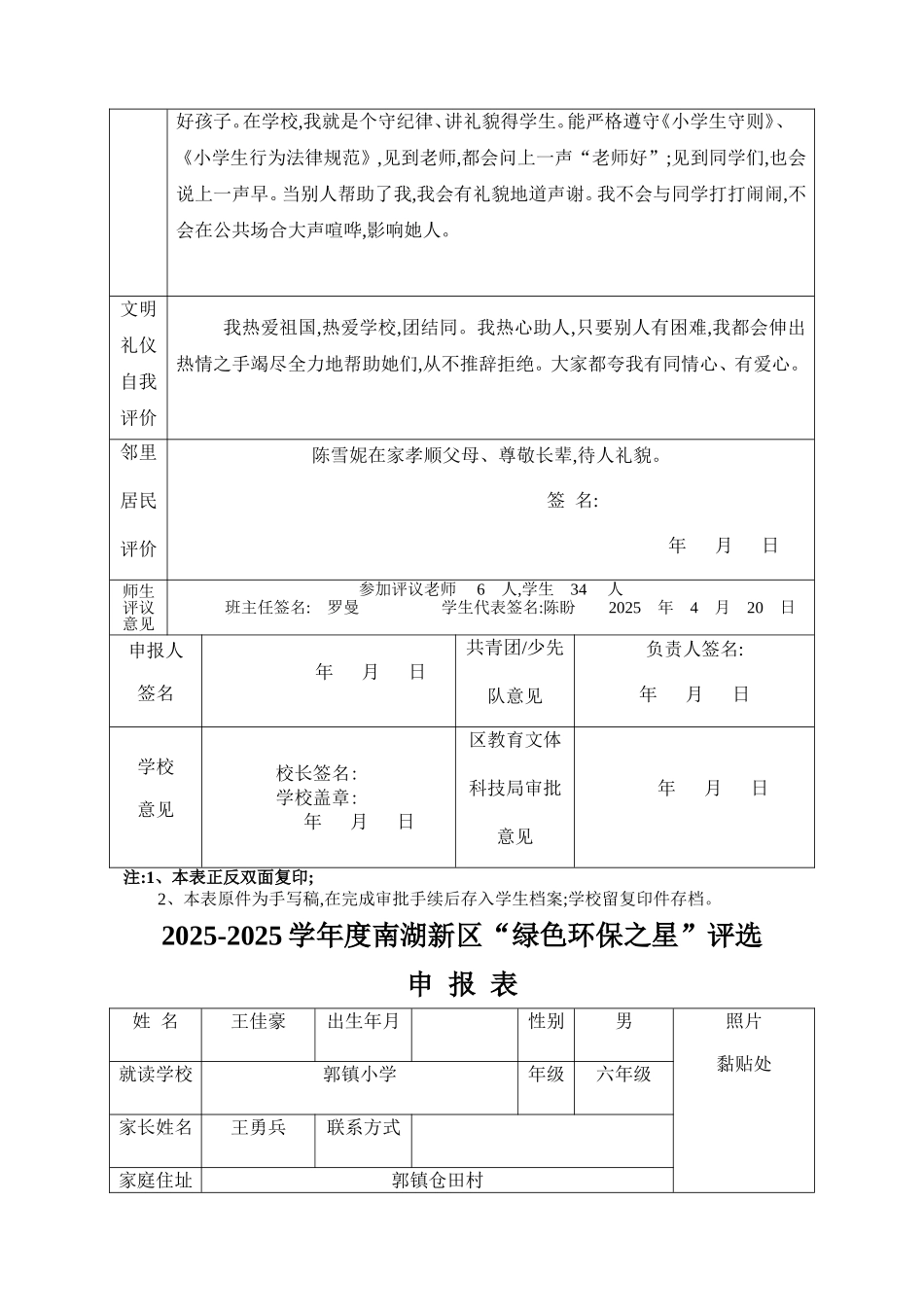 区各类优秀学生评选表格_第3页