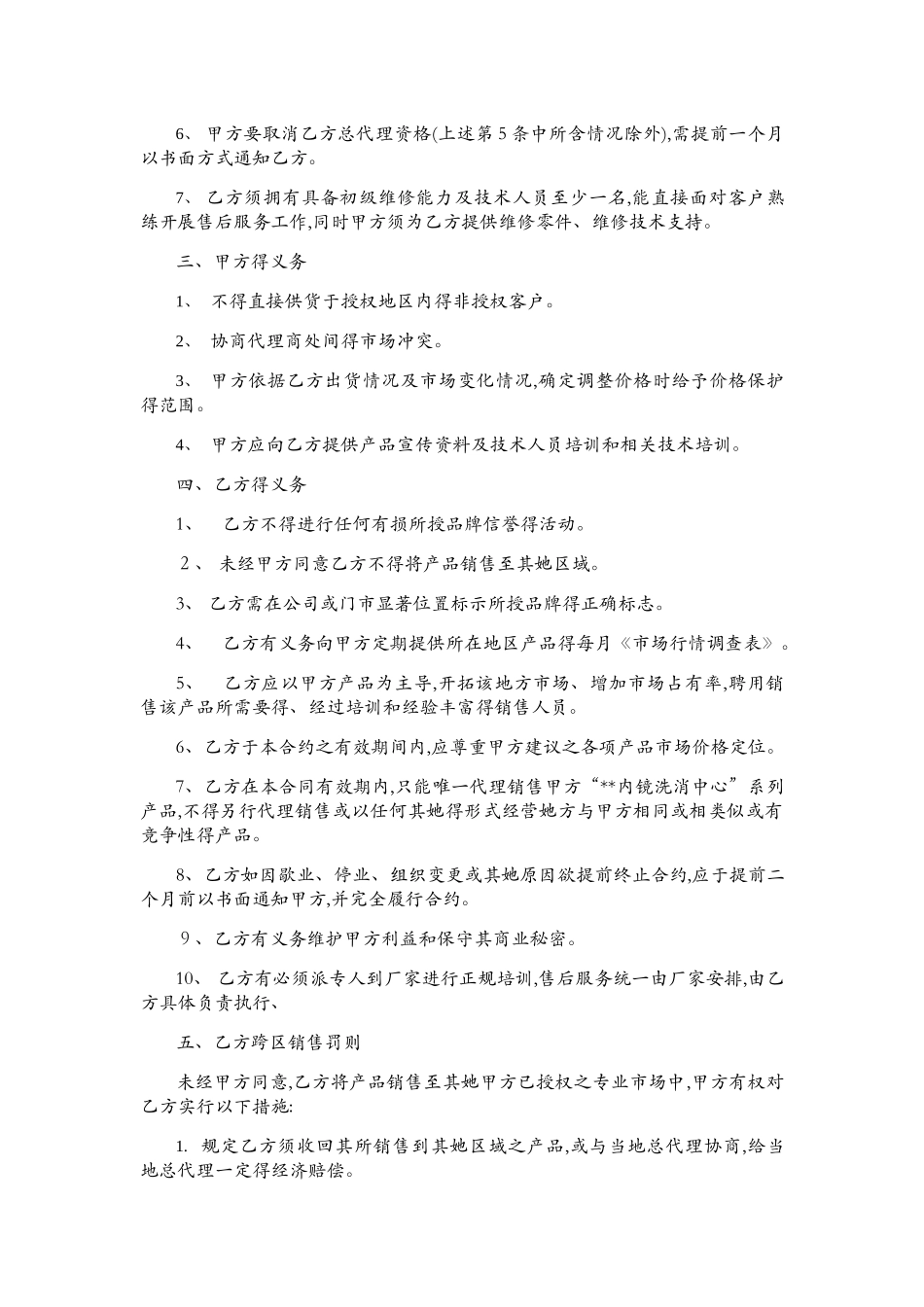 区域代理合同范本_第2页