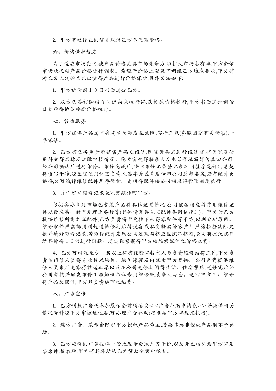 区域代理合同范本_第3页