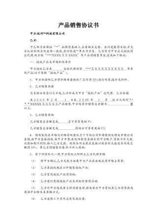 区域代理合同范本