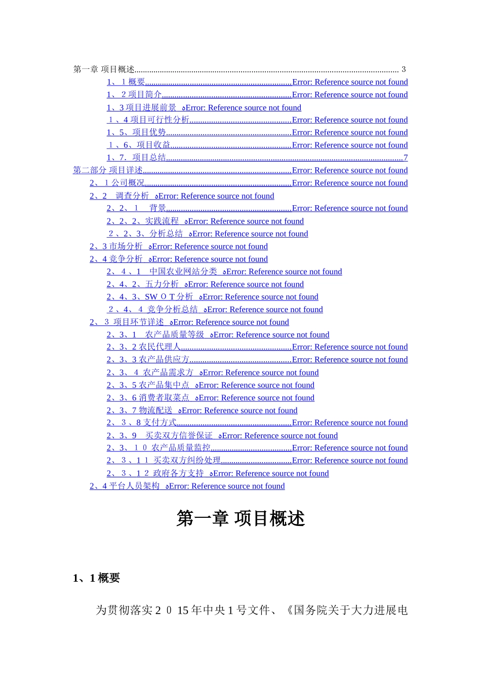 区域农产品交易平台_第2页