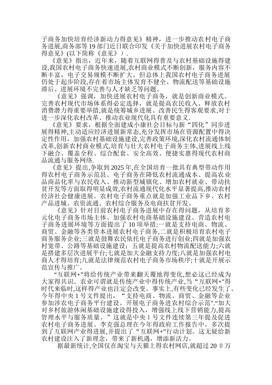 区域农产品交易平台_第3页