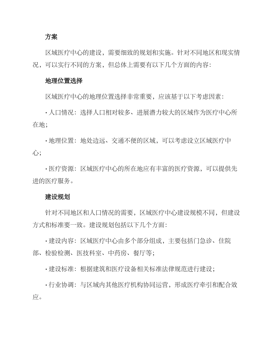 区域医疗中心培育方案_第2页
