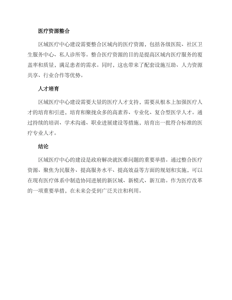 区域医疗中心培育方案_第3页