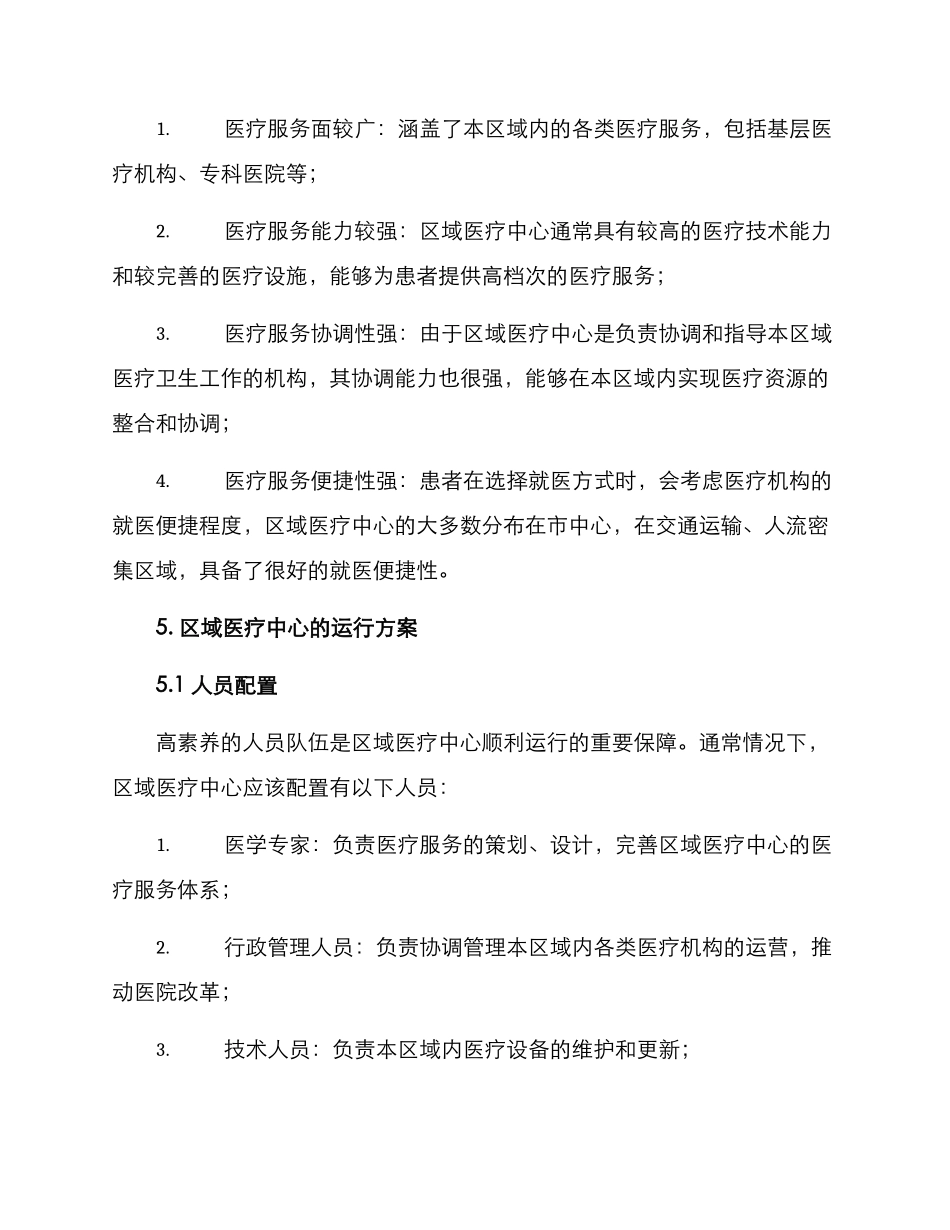 区域医疗中心运行方案_第2页