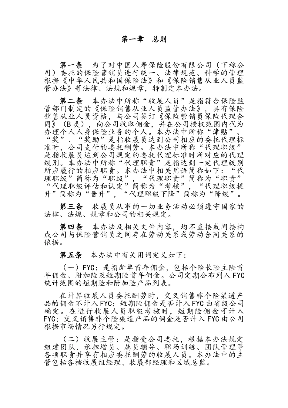 区域收展人员管理办法C版_第2页