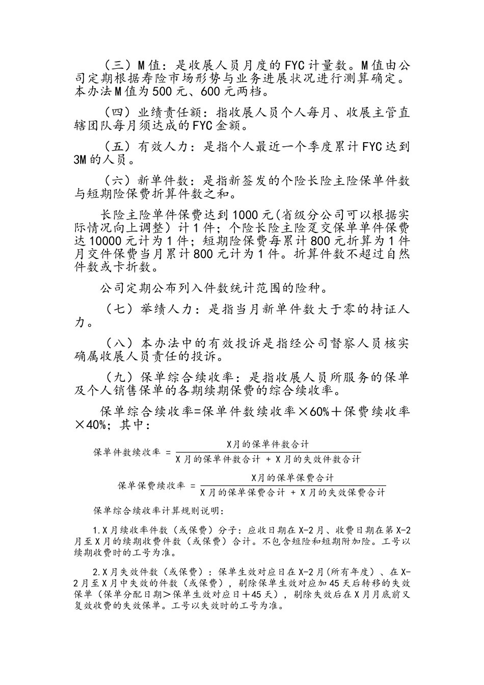 区域收展人员管理办法C版_第3页
