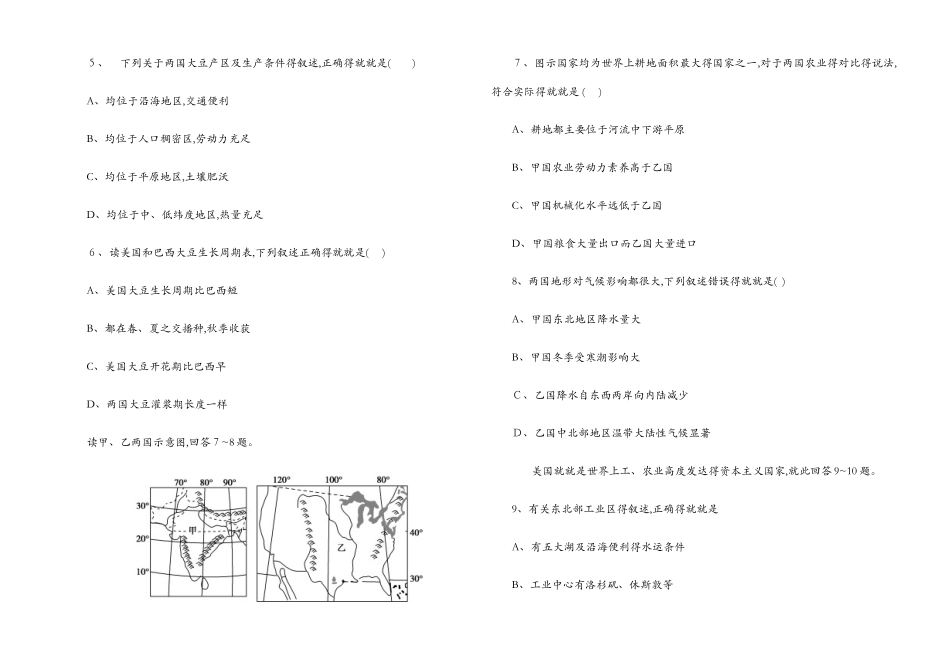 区域地理-世界地理综合测试题 2_第2页
