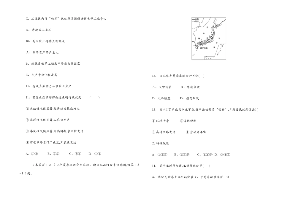 区域地理-世界地理综合测试题 2_第3页