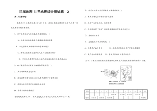 区域地理-世界地理综合测试题 2