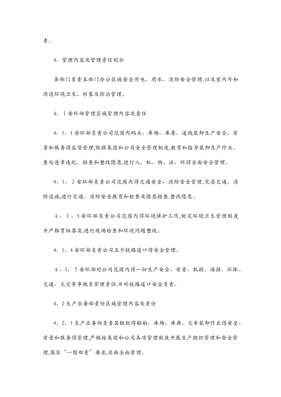 区域管理制度_第2页