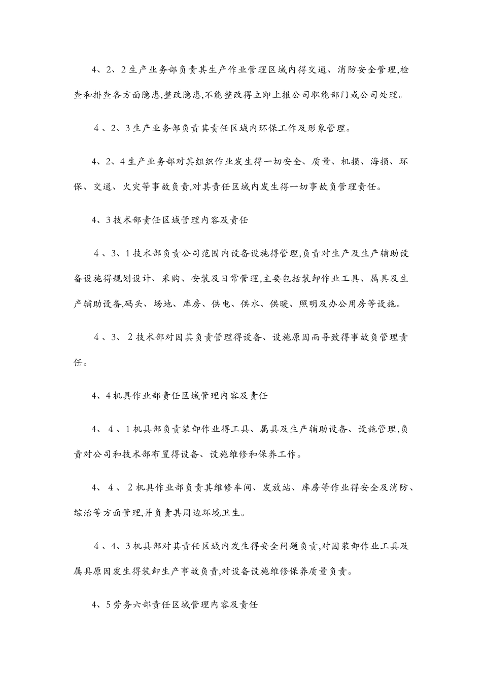 区域管理制度_第3页