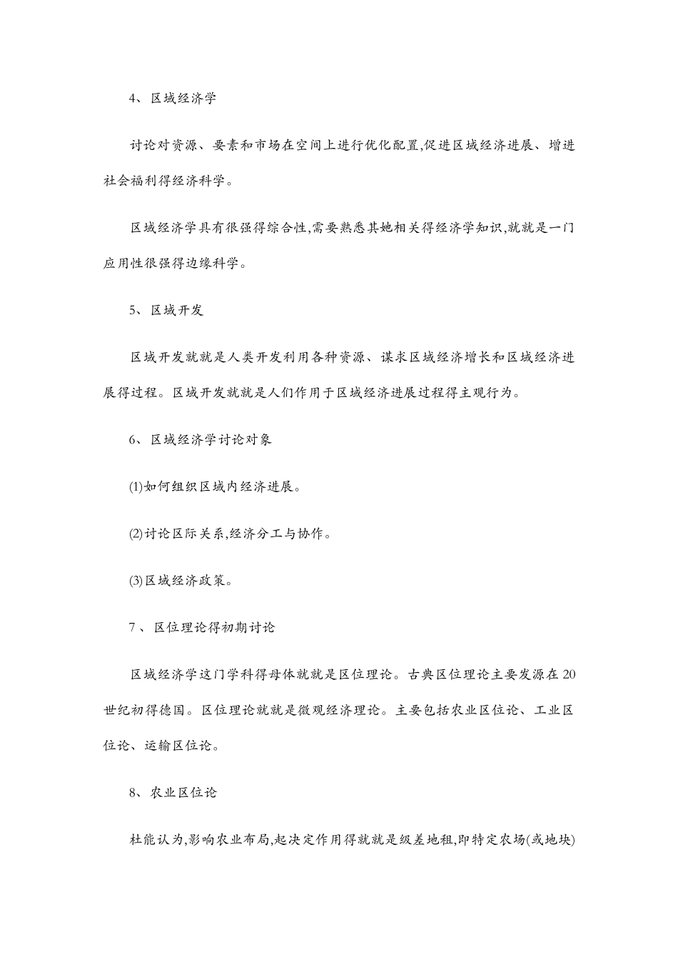 区域经济学 考试重点_第2页