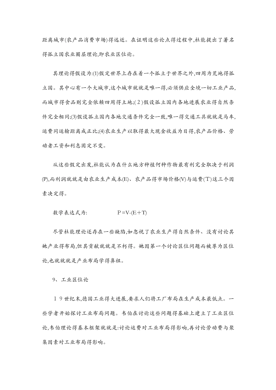 区域经济学 考试重点_第3页