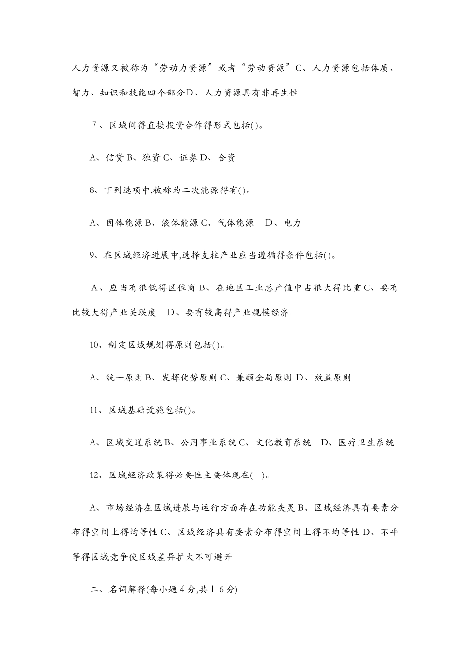 区域经济学试题及答案_第2页