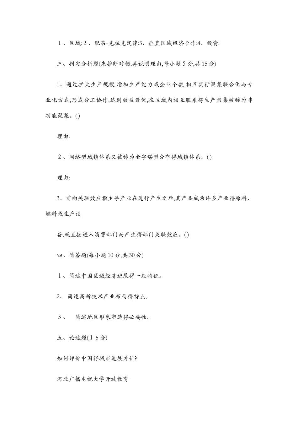 区域经济学试题及答案_第3页