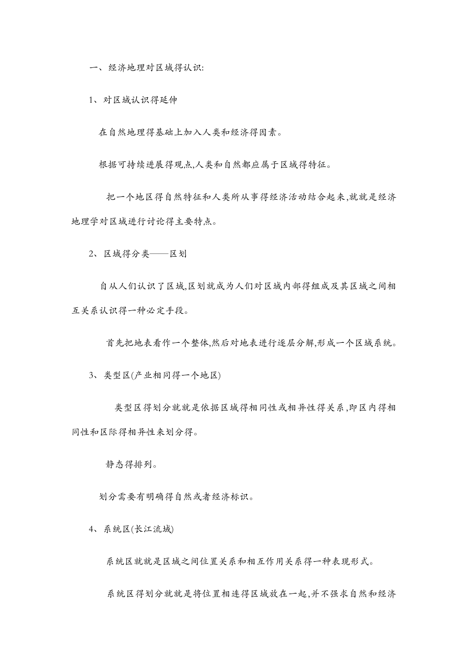 区域经济学复习重点_第3页