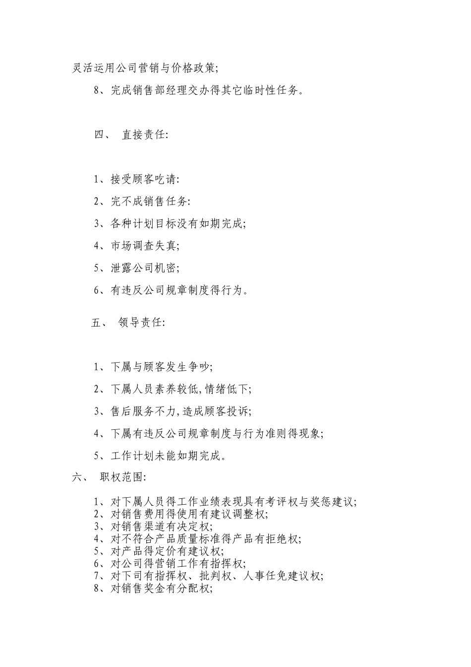 区域经理岗位职责_第2页