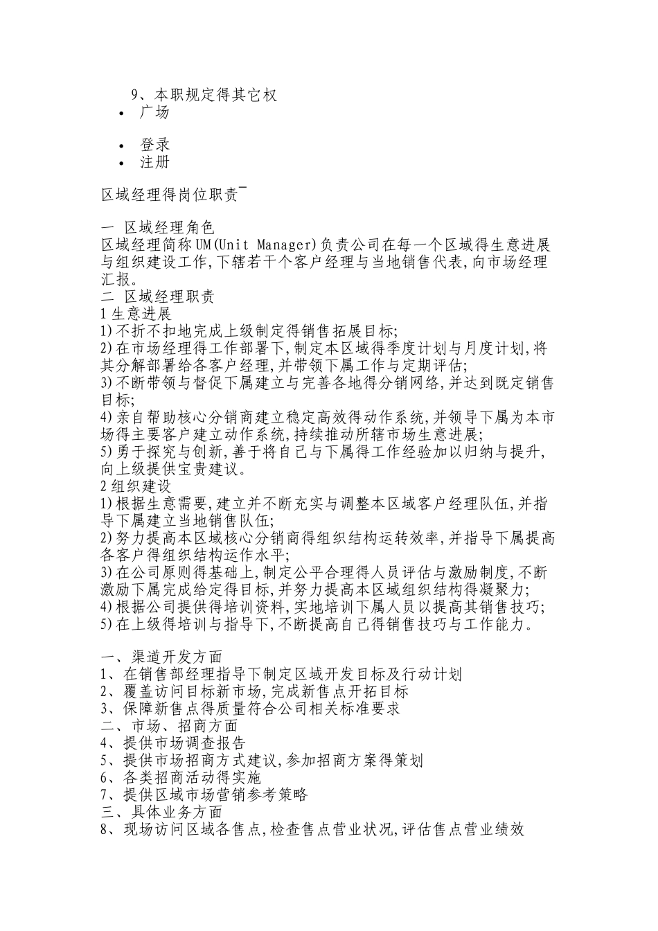 区域经理岗位职责_第3页