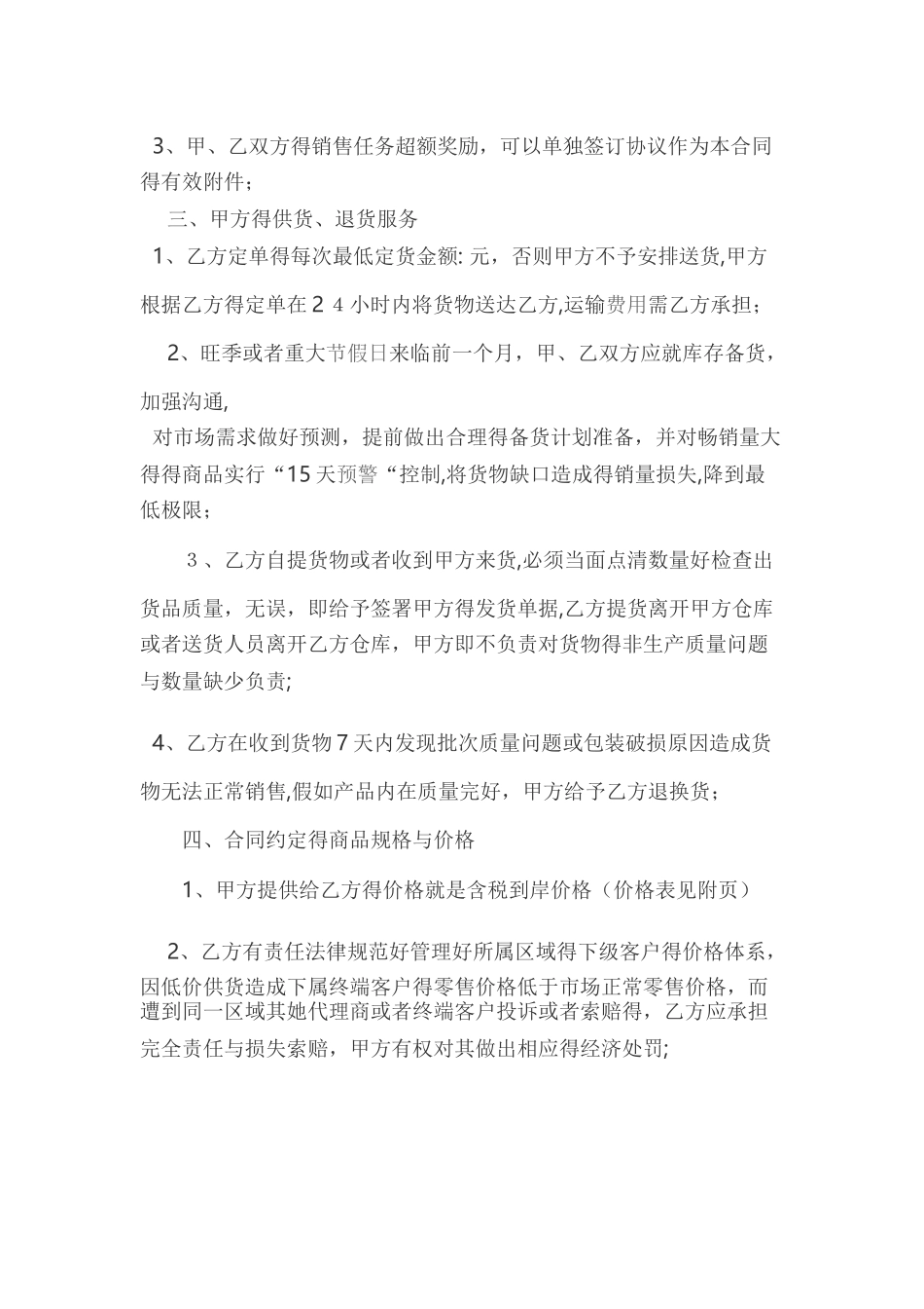 区域销售代理合同范本_第2页