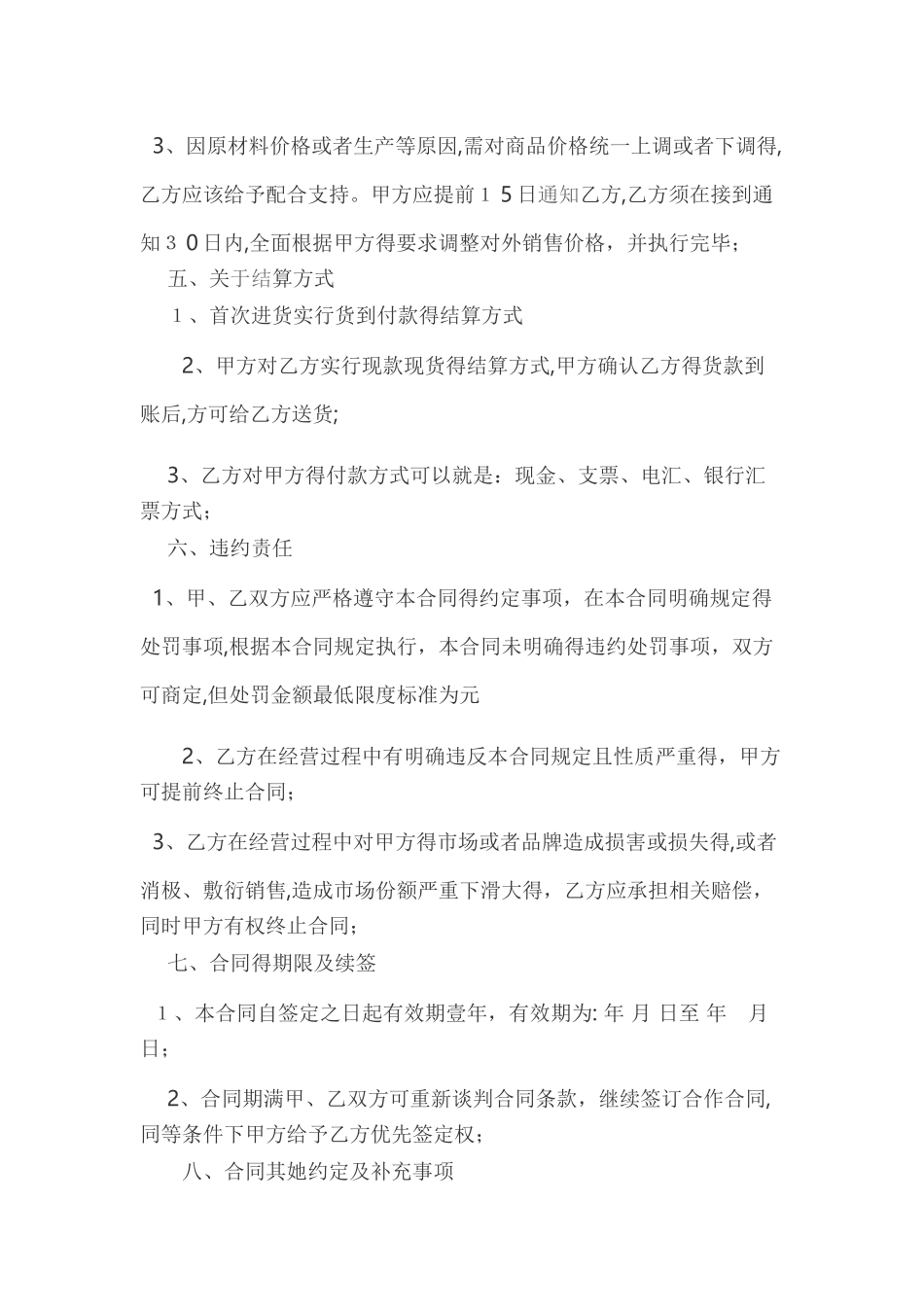 区域销售代理合同范本_第3页