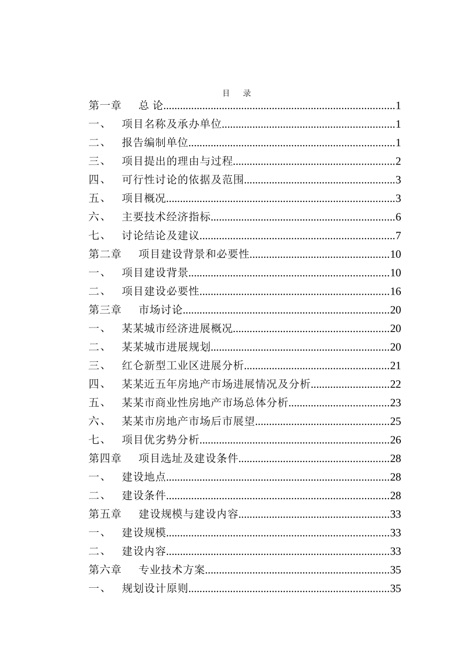区大型商贸会展中心建设项目可行性研究报告书_第2页
