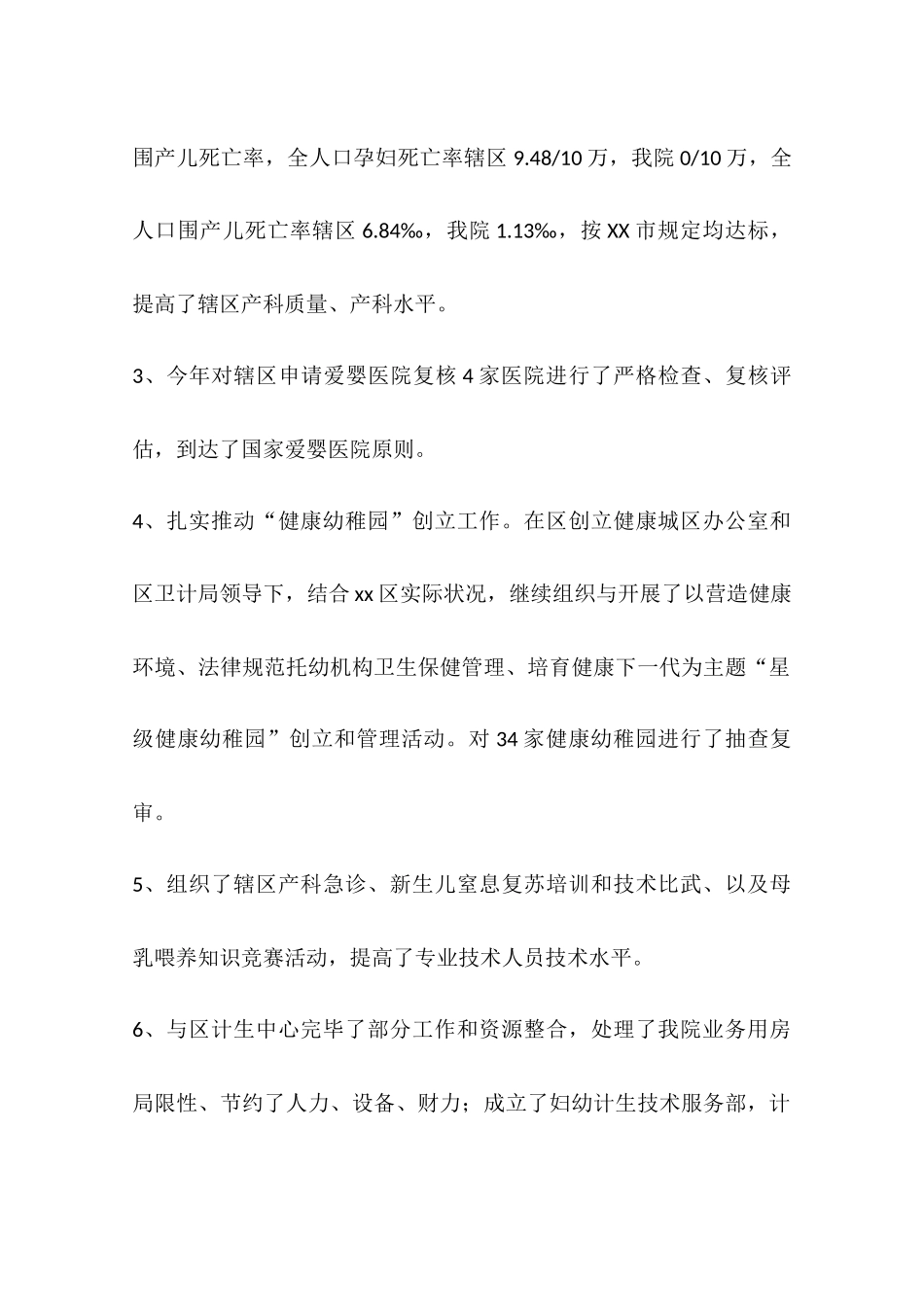 区妇幼保健院年度卫生服务工作总结_第2页