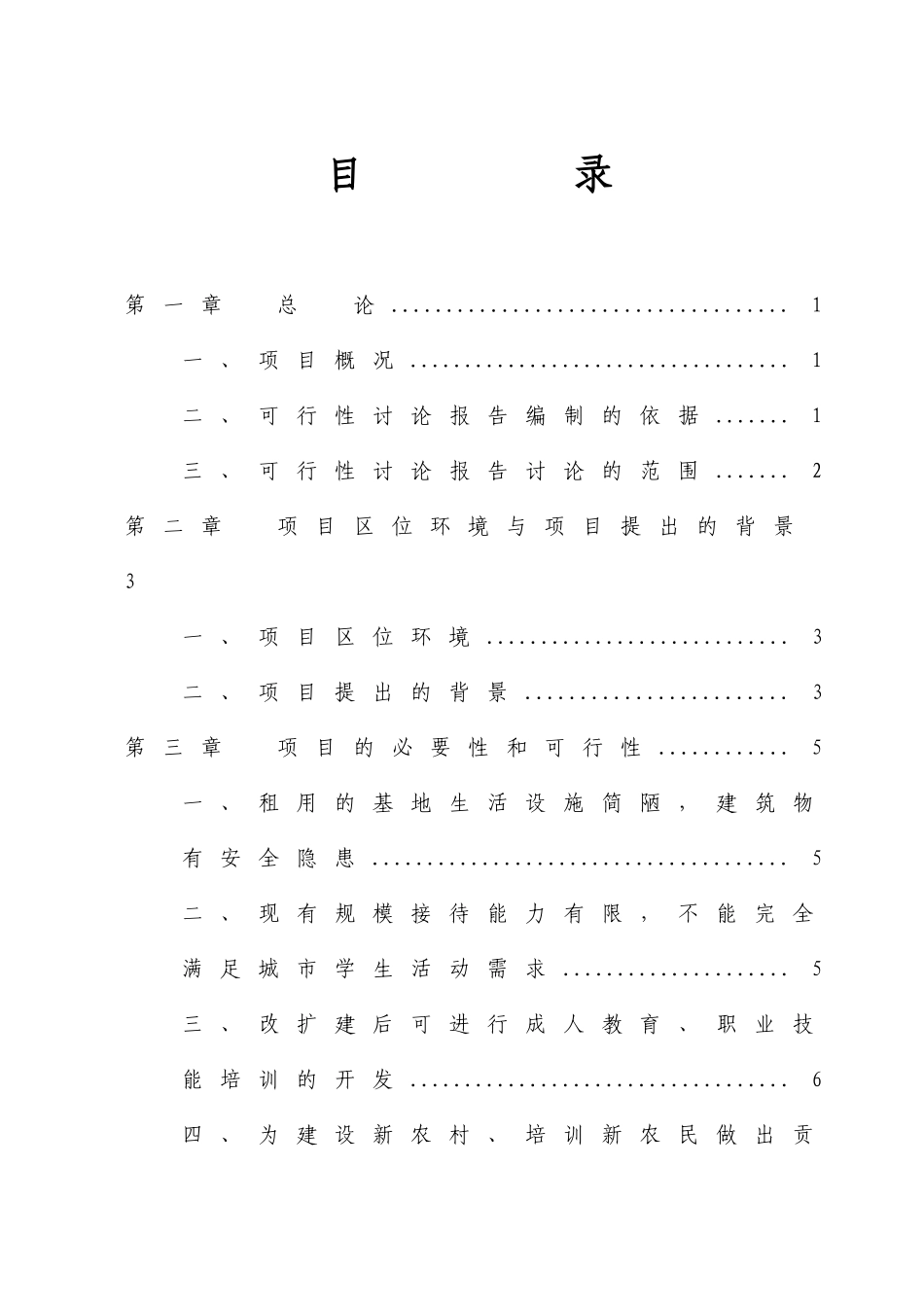 区教育局区城市中小学学生实践基地改扩建工程可行性研究报告_第3页
