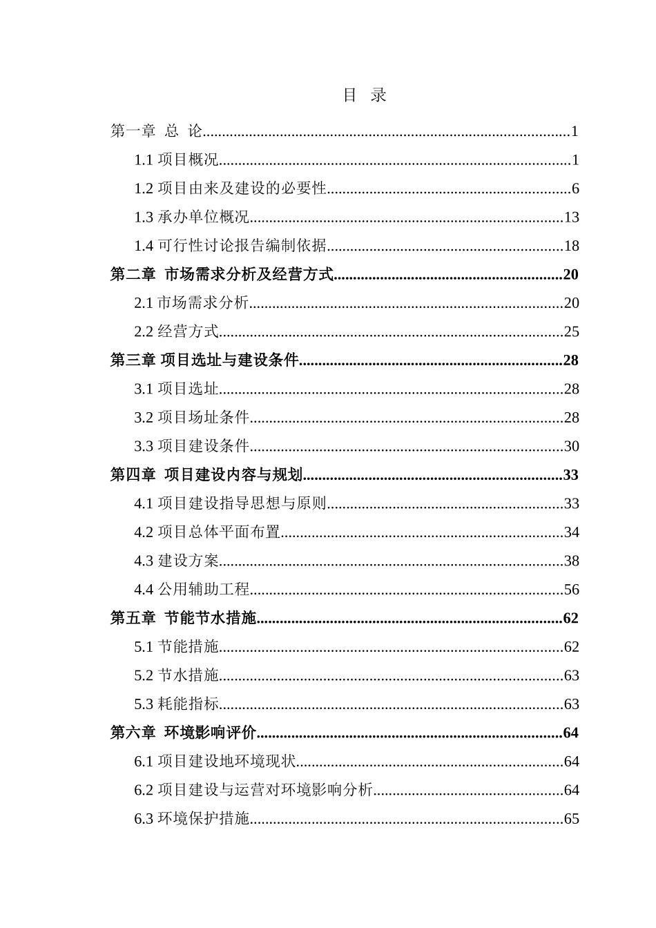 区活牲畜产品交易市场建设项目可行性研究报告_第2页