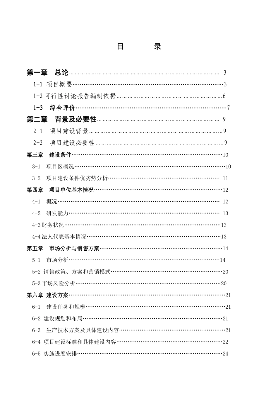 区瘦肉型猪养殖基地建设项目可行性研究报告_第2页
