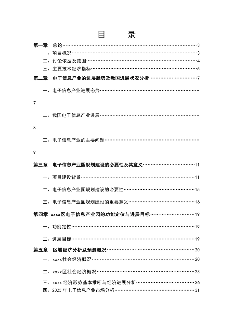 区电子信息产业园可行性研究报告_第3页