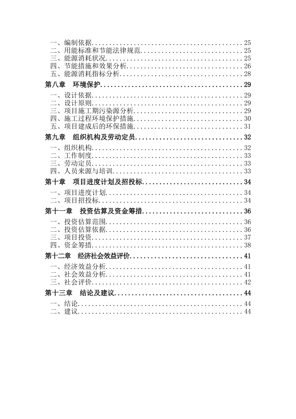 区龙滩子社区卫生服务中心改建工程可行性研究报告_第3页