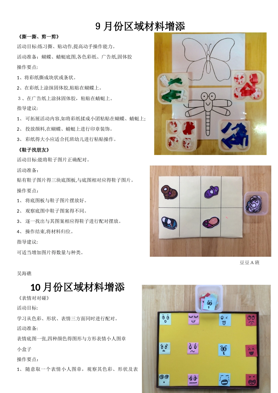 区角自制教玩具_第1页
