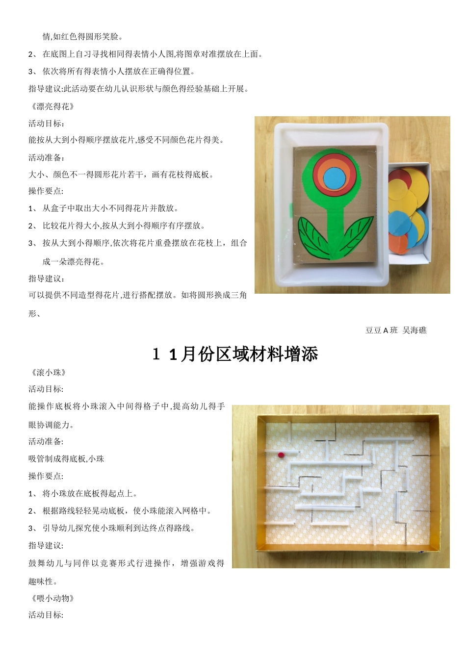 区角自制教玩具_第2页