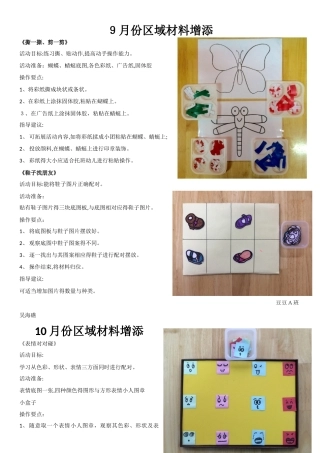 区角自制教玩具