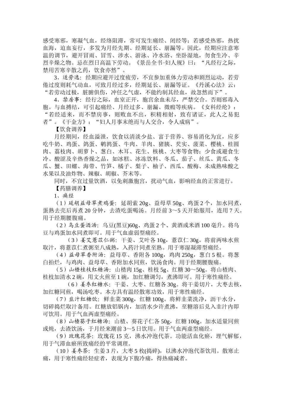 医中医院治未病中心妇女中医保健方案--大学毕设论文_第2页